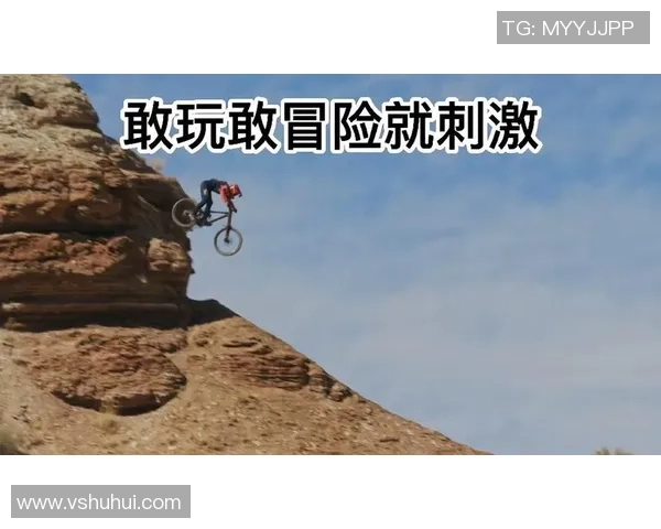 极限运动的挑战与激情黄强分享他的冒险人生与心路历程